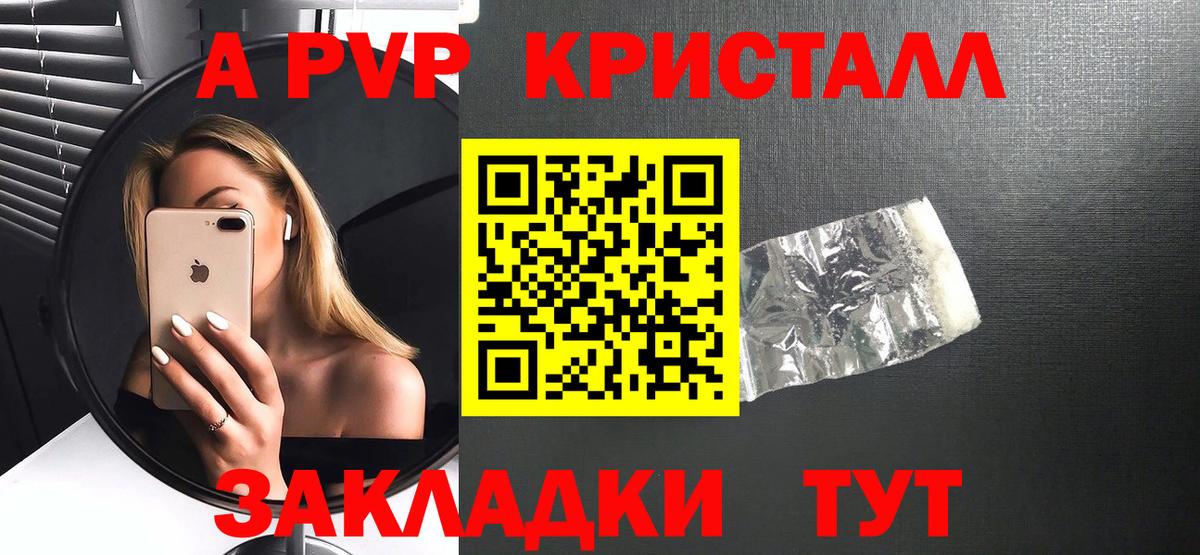 Альфа ПВП мука  Вход с VPN  Липецк  A PVP Crystall  APVP крисы CK 