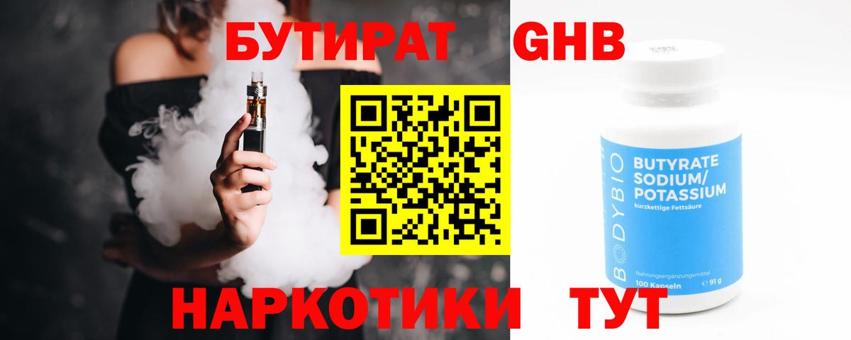 Липецк  БУТИРАТ BDO 33%  Вход с VPN 