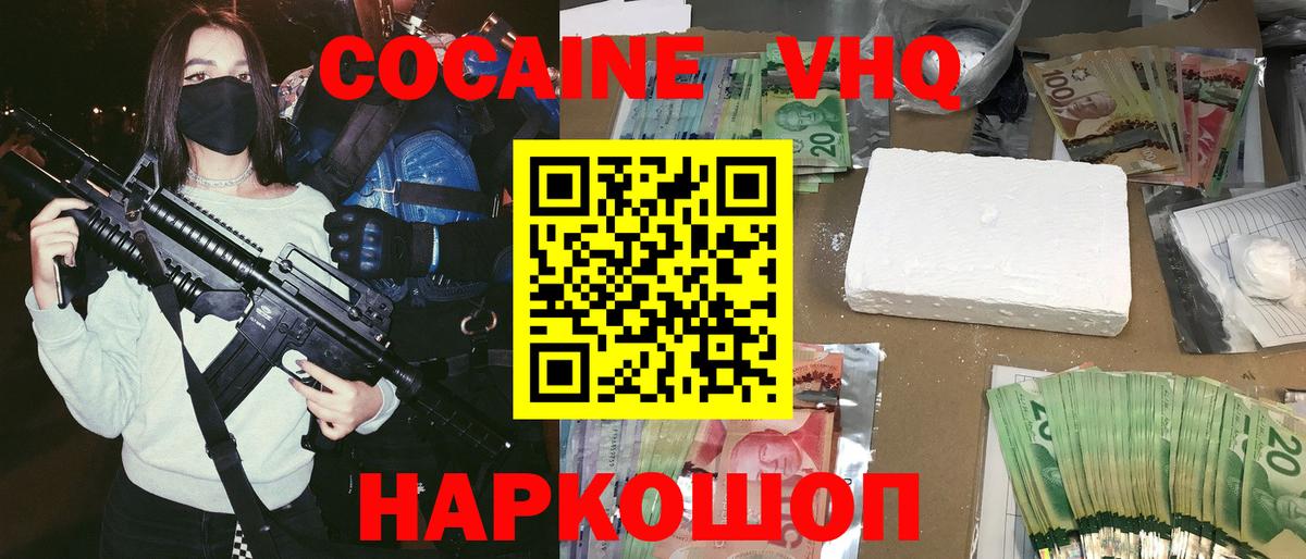 Липецк  COCAIN 99%  Вход с VPN  Cocaine Перу 
