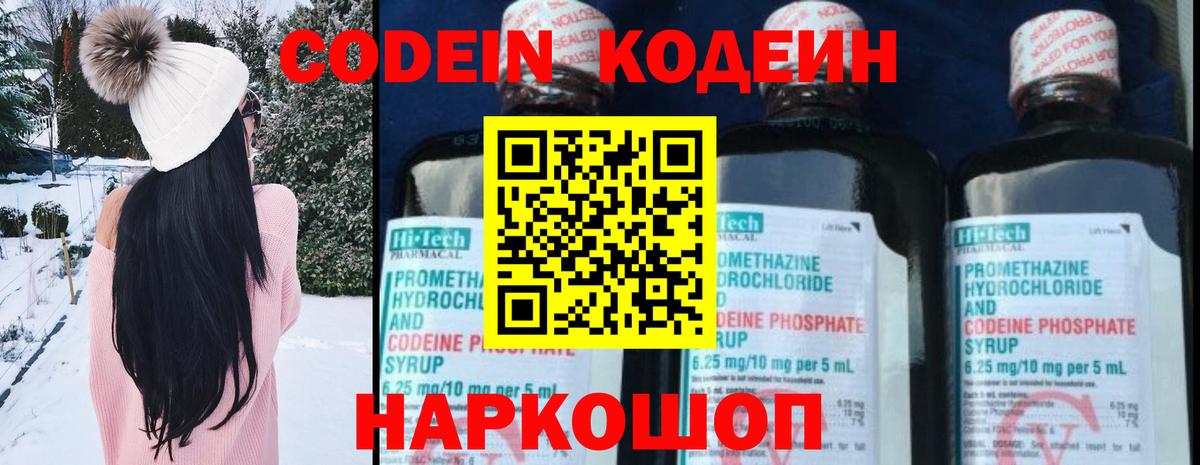Липецк  Кодеин напиток Lean (лин)  Вход с VPN 