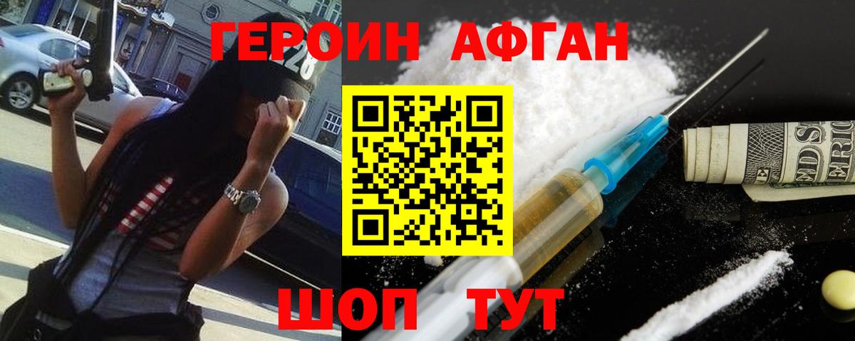 ГЕРОИН  Героин афганец  Вход с VPN  Липецк 