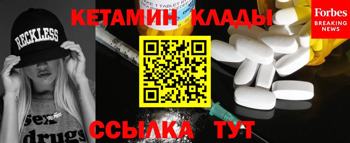 Липецк  Кетамин ketamine  Вход с VPN 